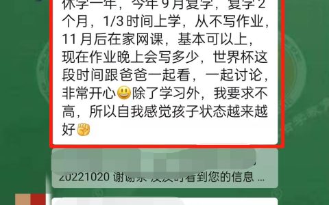 孩子休学一年成功复学，左养右学赖颂强是如何做到的？